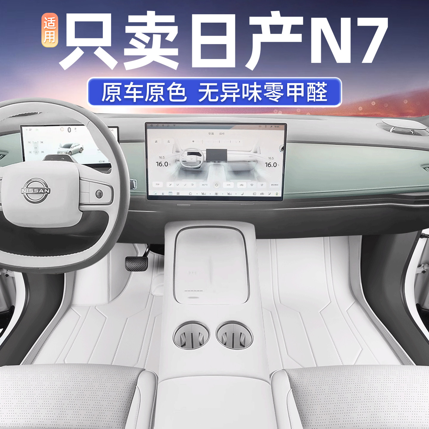 适用东风日产N7脚垫专用全包围后备箱垫地毯地垫汽车用品改装25款
