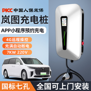 适用岚图充电桩7KW梦想家专用知音free新能源电动汽车家用快充桩