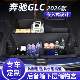 适用26款 奔驰GLC后备箱储物盒收纳箱glc300l车载用品260l尾箱下层