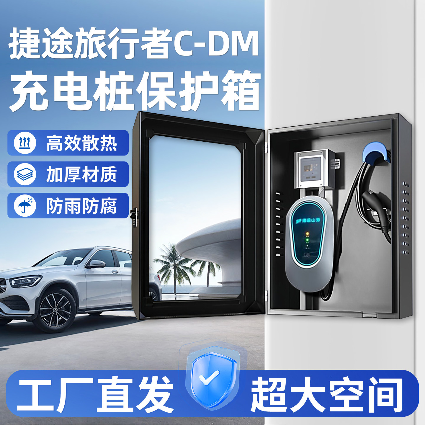 适用捷途旅行者CDM充电桩保护箱立柱新能源专用汽车家用7KW壁挂式,汽车用品/电子/清洗/改装,充电桩保护箱,淘宝优惠券,粉丝福利购,淘宝优惠卷