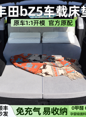 适用丰田bZ5床垫车载bZ4X专用后排睡垫汽车后备箱旅行床自驾睡觉