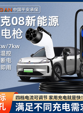 领克08随车充电枪器桩线专用便携式06emp09新能源汽车家用3.5/7kw