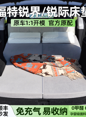 适用福特锐界L床垫车载锐际专用露营睡垫领界EV汽车后备箱旅行床