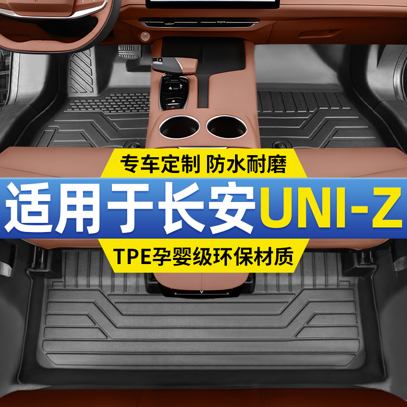 长安uniz脚垫TPE不卡油门刹车