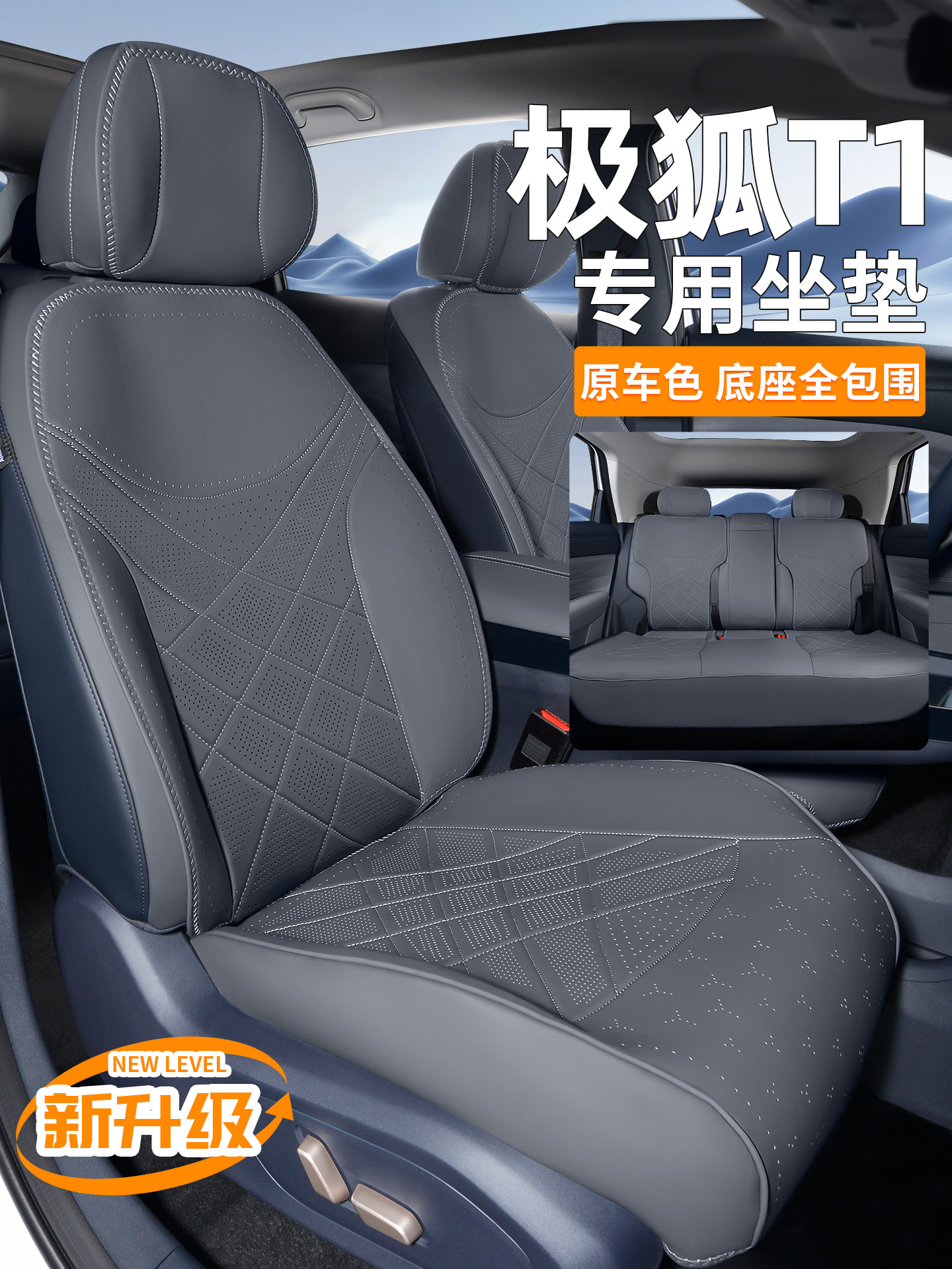 适用于极狐T1坐垫座椅套专用座套座垫汽车座椅垫四季通用透气25款