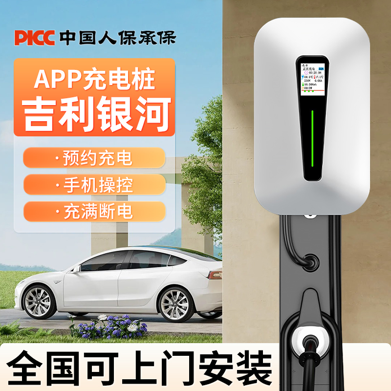 适用吉利银河充电桩7KW充满断电