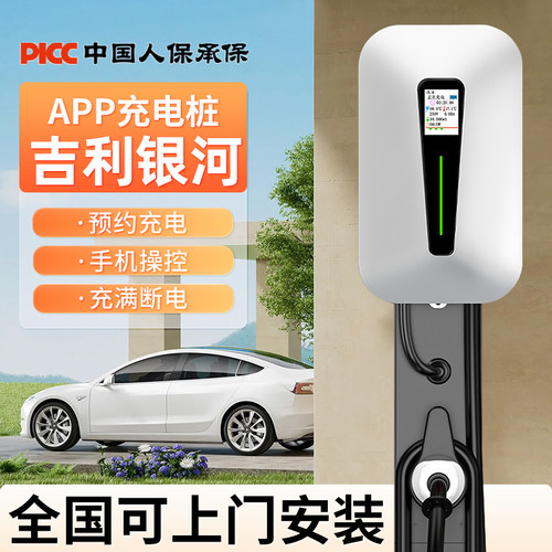 适用吉利银河充电桩7KW充满断电