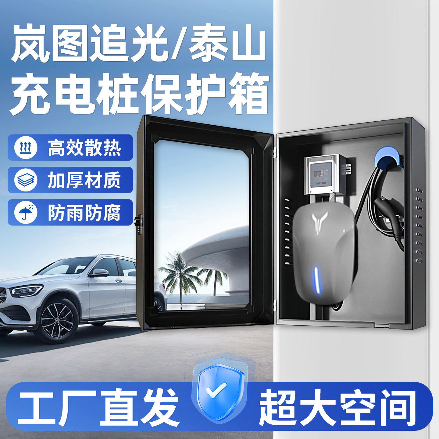 适用岚图追光L充电桩保护箱立柱泰山8新能源专用汽车家用7KW壁挂,汽车用品/电子/清洗/改装,充电桩保护箱,淘宝优惠券,粉丝福利购,淘宝优惠卷