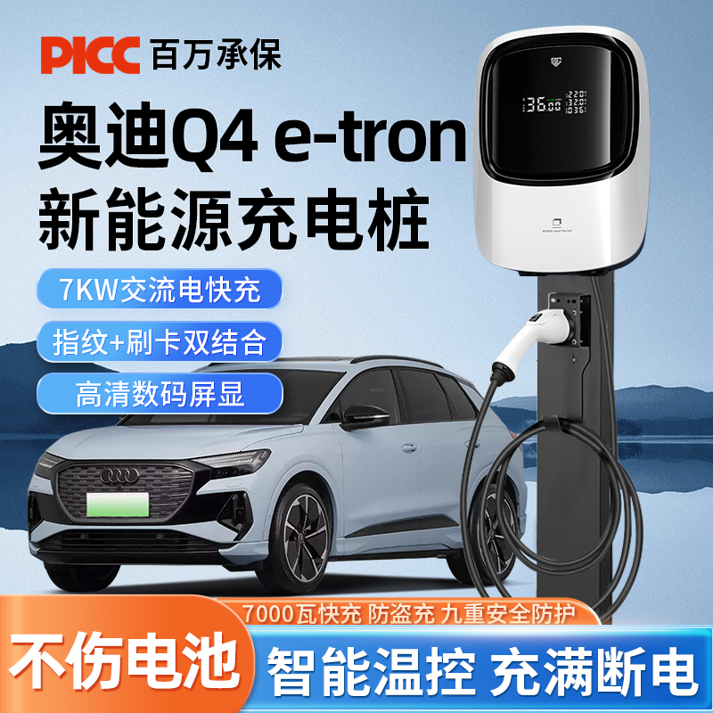 奥迪q4etron充电桩7KW专用新能源电动汽车家用原厂Q5充电枪器Q2L