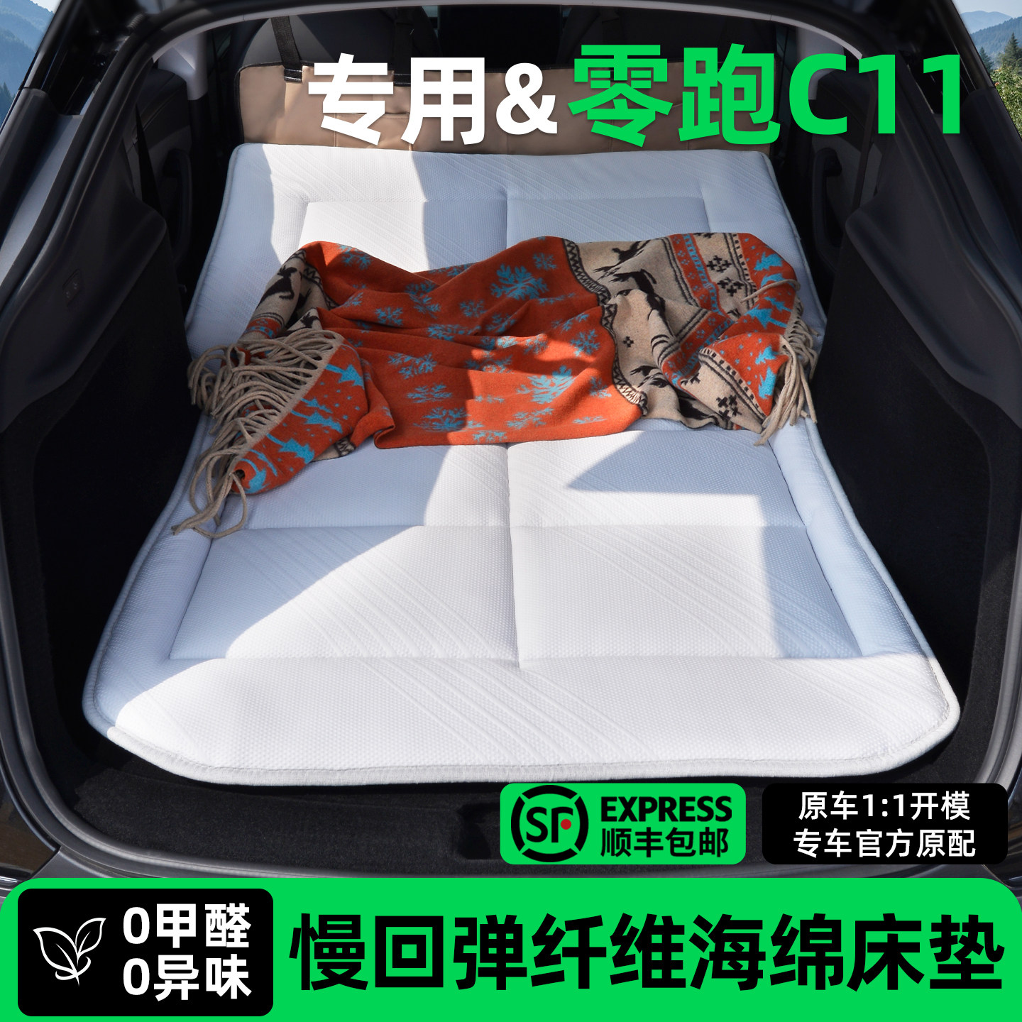 【官方原配】零跑C11床垫车载图片