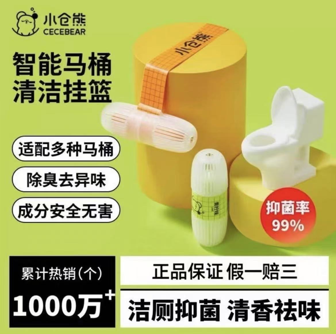 小仓熊智能马桶挂篮除臭去异味留香栀子花香氛持久留香正品图片