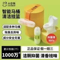 小仓熊智能马桶挂篮除臭去异味留香栀子花香氛持久留香正品