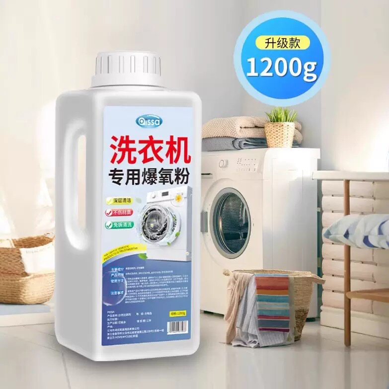 洗衣机爆氧粉强力除垢杀菌清洁消毒清洁剂滚筒波轮专用污渍神器
