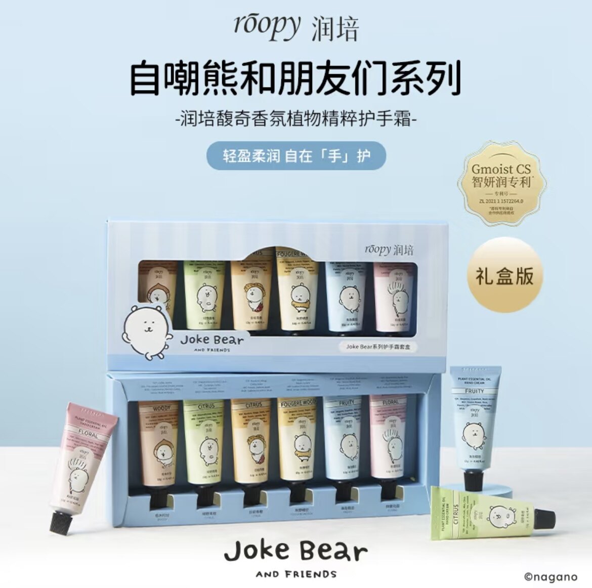roopy润培护手霜自嘲熊小礼盒保湿补水香氛小支便携秋冬伴手礼