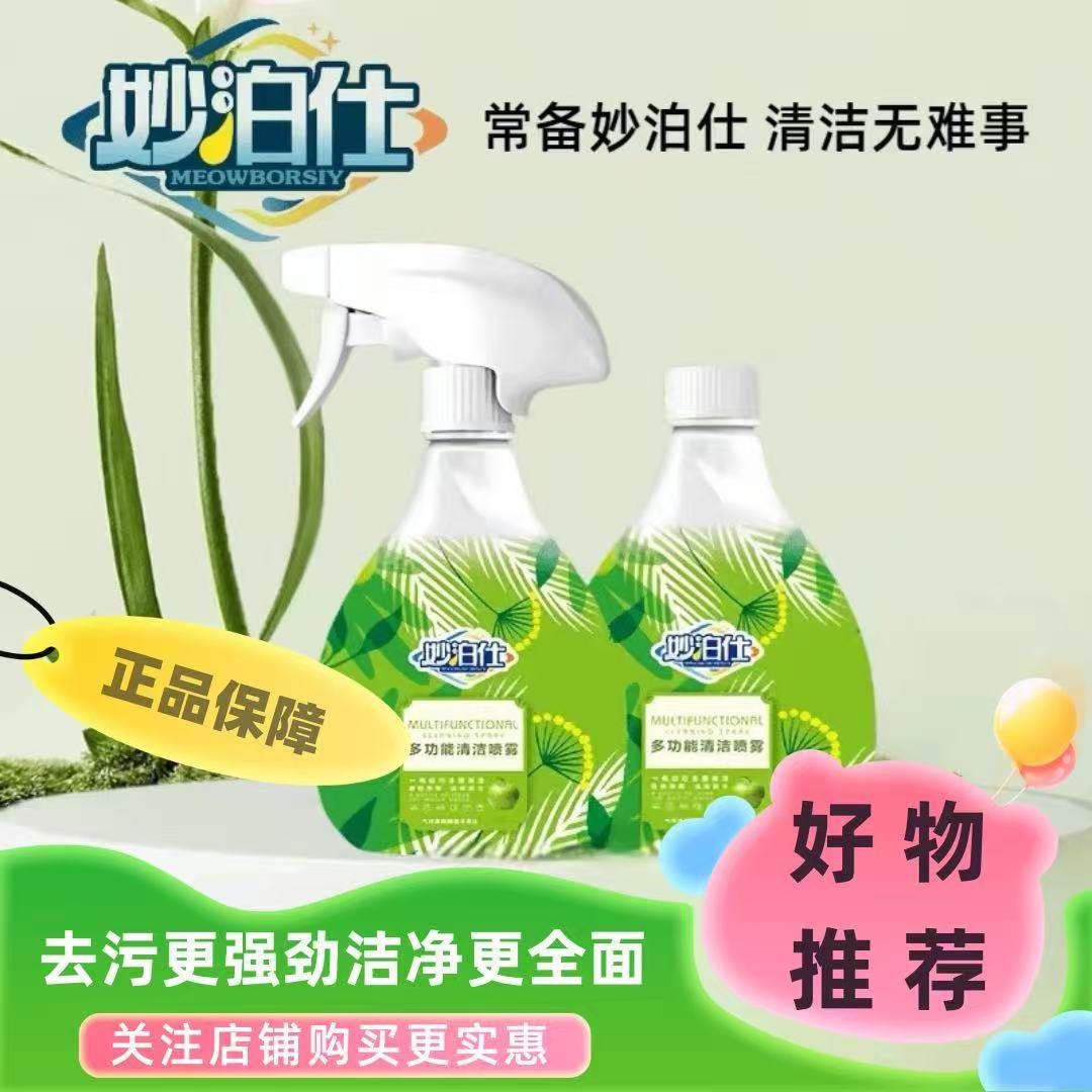 妙泊仕多功能泡沫清洁剂安全配方