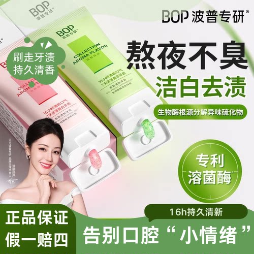 Bop牙膏波普香氛美白牙膏清新口气留香去黄香氛生椰味牙膏家用