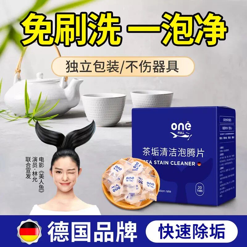 ONEFULL去茶垢清洁泡腾片洗茶渍神器洗茶杯茶具清洗剂茶壶除垢剂