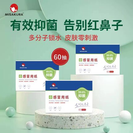 三樱感冒用纸抑菌抑敏抑痒抑红鼻子超柔亲肤纸巾敏感肌婴儿可用