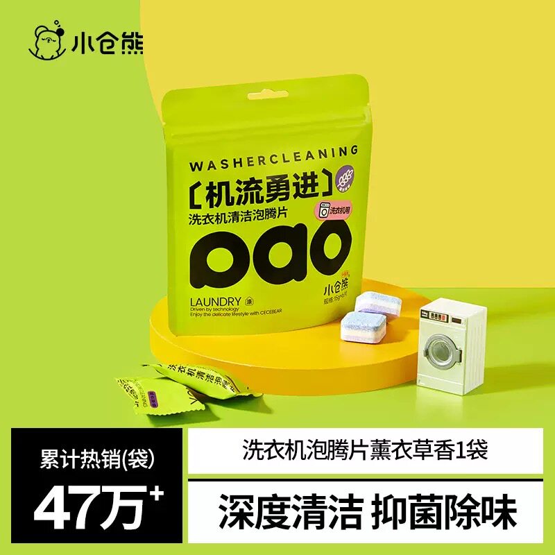 小仓熊洗衣机槽清洗清洁剂除垢消毒全自动滚筒泡腾片家用正品