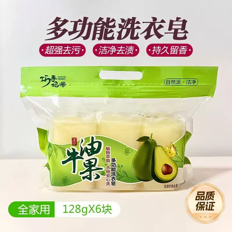 巧手妈咪128g*6块牛油果植物洗衣精华多功能皂家用去污肥皂