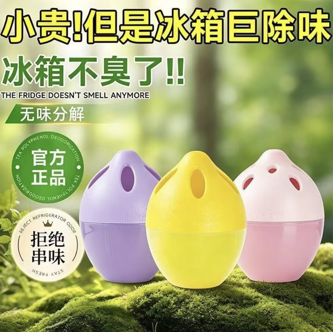 小仓熊冰箱除味蛋快速除臭清新冰箱除异味源头分解异味冰箱除味剂