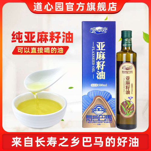 道心园亚麻籽油500ml官方旗舰店