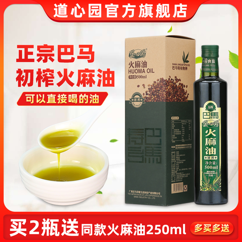 道心园纯火麻油500ml官方旗舰店