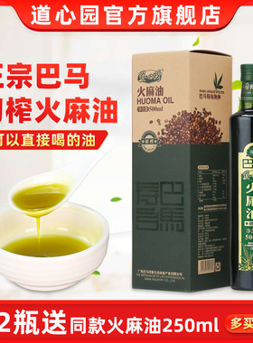 道心园火麻油官方旗舰店纯火麻仁籽油正宗广西巴马火麻子油500ml