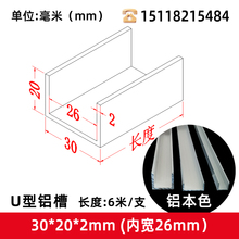 30*20*2内径26毫米铝合金U型槽铝材u形包边条导轨型材卡槽U型槽铝