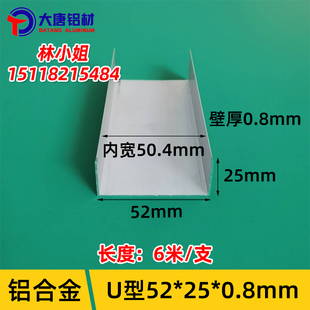 U型槽铝52*25*0.8内宽50.4mm氧化磨砂彩钢板净化型材包边 铝槽u形