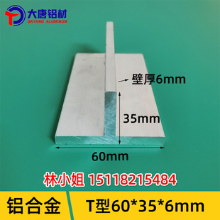 T型铝60*35*6mm加厚铝合金T字条吊顶龙骨铝合金型材丁字铝t形铝条