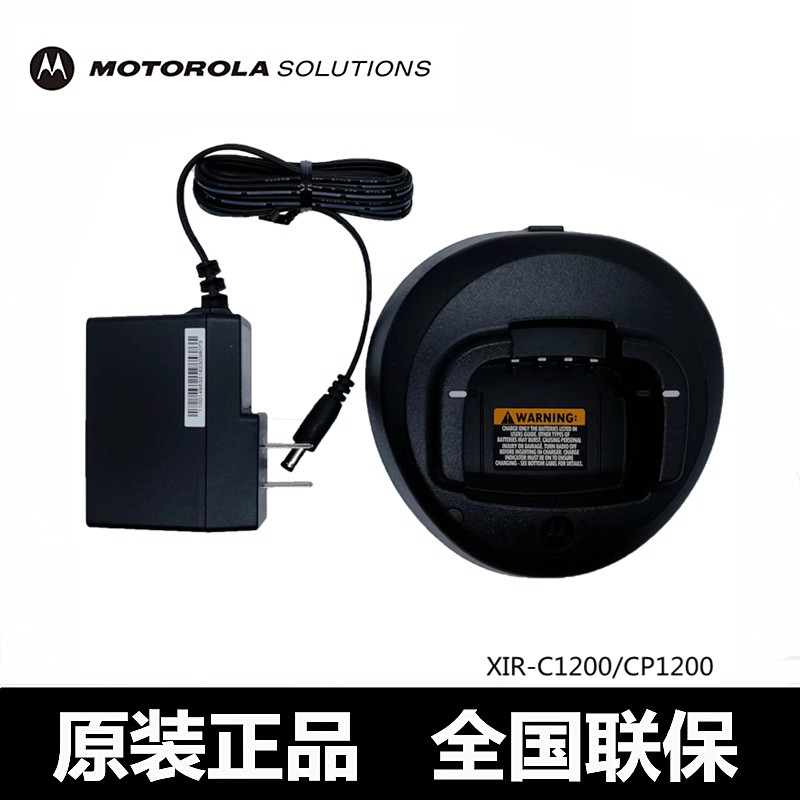 摩托罗拉C1200对讲机充电器