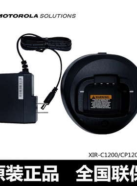 PMLN5228 摩托罗拉XIR C1200对讲机充电器XIR C2620/C2660/CP1200