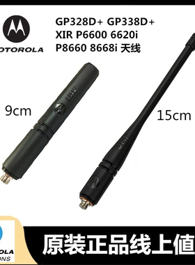 摩托罗拉GP328D+ GP338D+ XIR P6600i P8660i 8668i对讲机天线