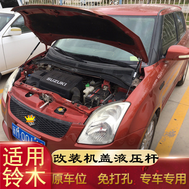 汽车前机盖手动杆改成液压支撑杆图片