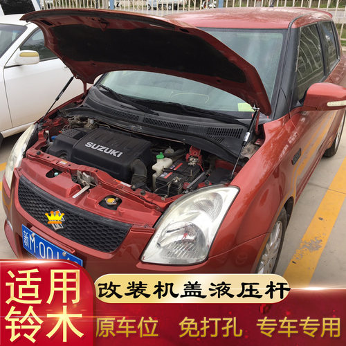 汽车前机盖手动杆改成液压支撑杆