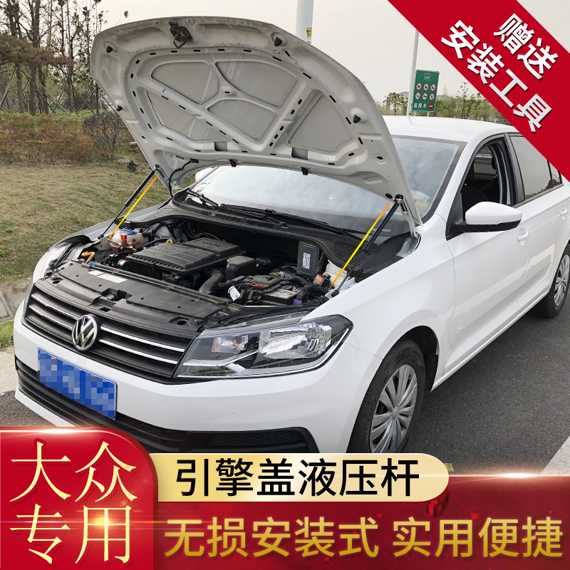 液压杆大众车系适用前机盖改装