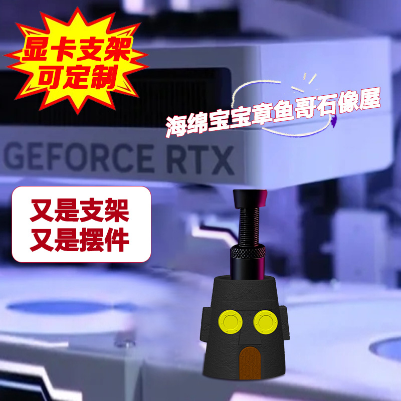 创意显卡支架海绵宝宝章鱼哥
