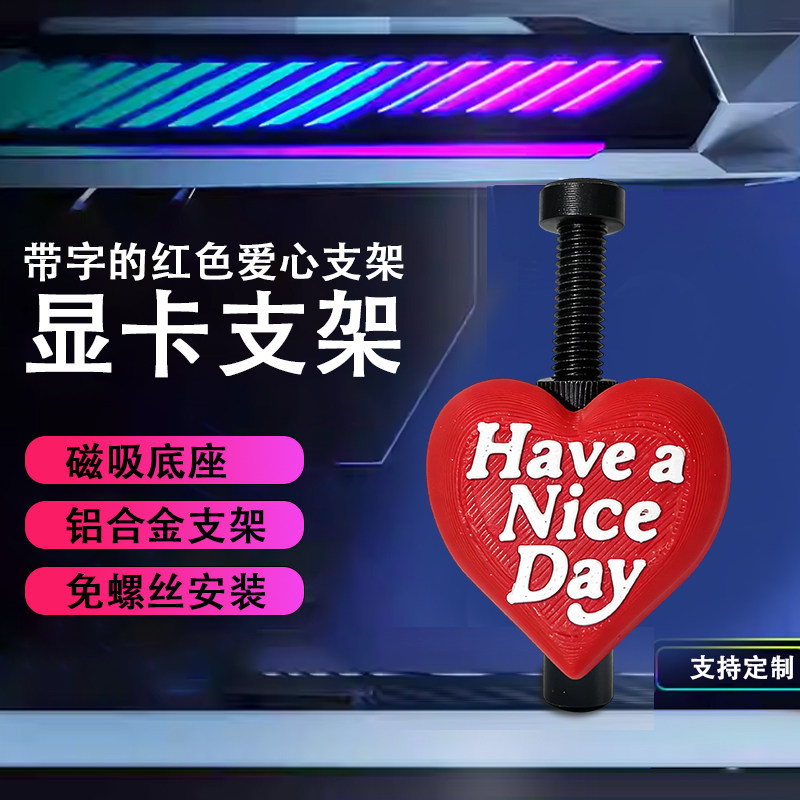 创意爱心显卡手办支架
