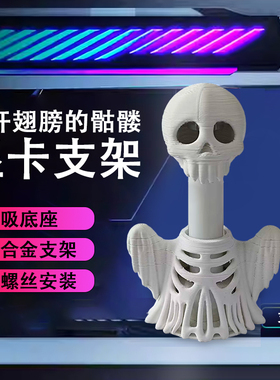 创意发光大力神显卡支架翅膀骷髅 支撑架显卡装饰海景房机箱支架
