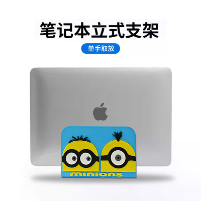 小黄人笔记本iPad竖立收纳支架