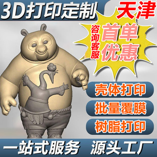 天津3D打印服務定制手辦模型TPU尼龍金屬PLA手辦ABS樹脂PETG建模
