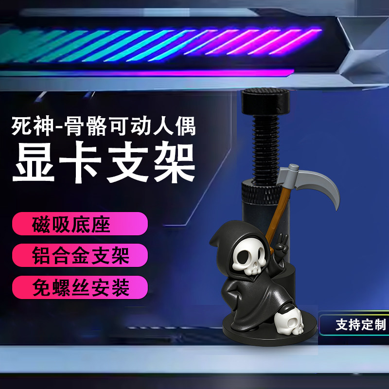 创意骷髅头显卡机箱支架