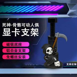 创意显卡支架手办死神骷髅头 支撑架显卡装饰摆件海景房机箱支架