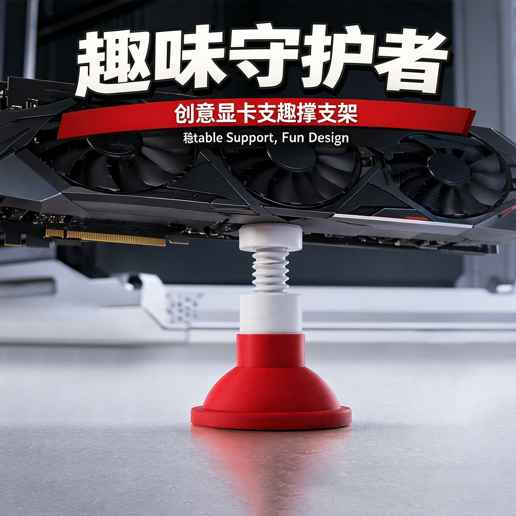 创意显卡支架手办支撑架显卡装饰摆件海景房机箱支架图片
