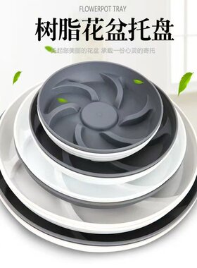 花盆托盘加厚底托全新树脂接水盘