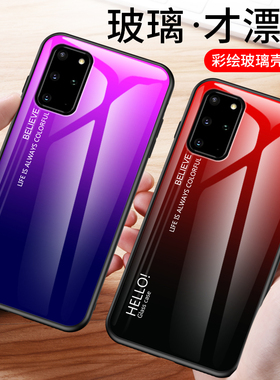 适用三星S20+手机壳3星s20plus保护套S20P渐变galaxy玻璃壳S2O十全包边5g硅胶软986O创意SM-G9860男女pius潮