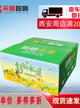 天晟包装彩印五层十字格挡水果箱
