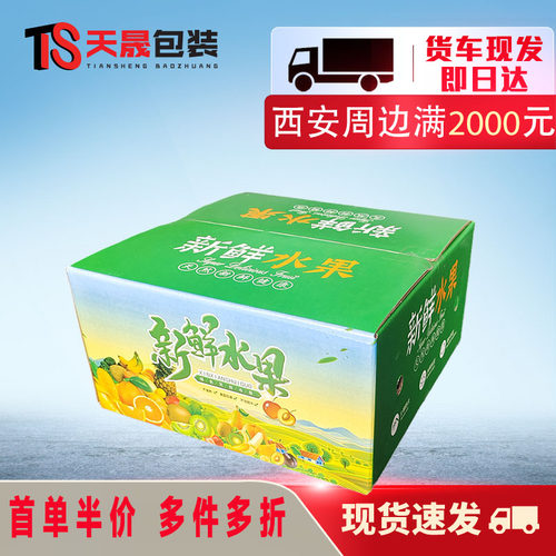 天晟包装彩印五层十字格挡水果箱