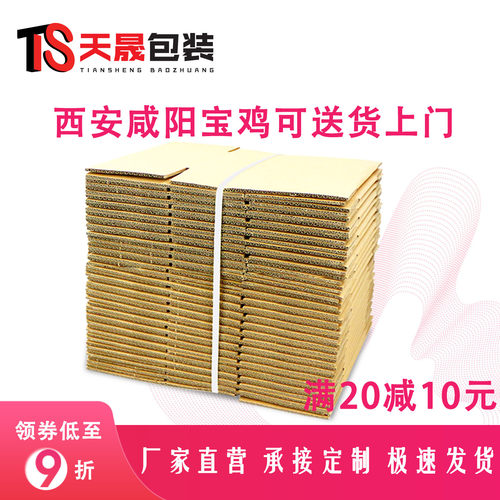 加厚加硬搬家快递纸箱天晟包装